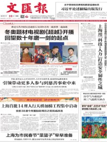 文汇报